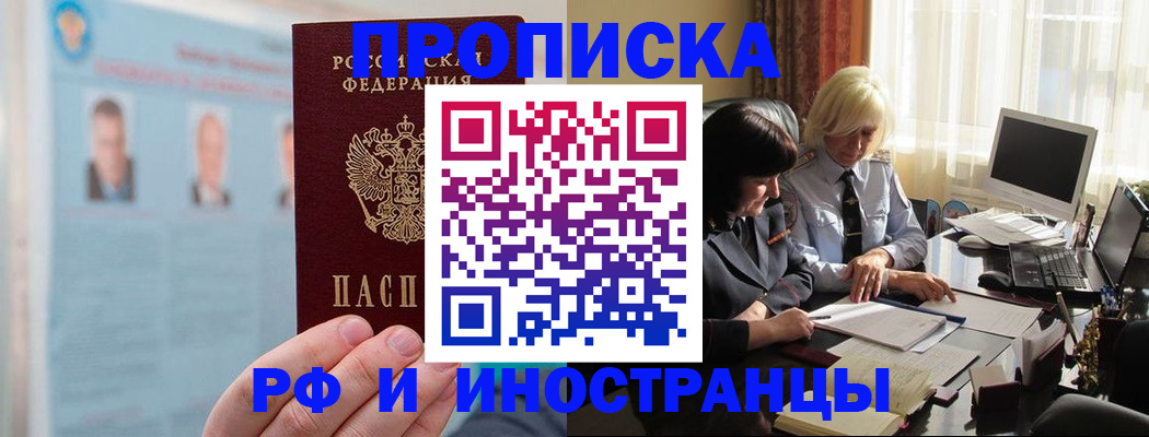 прописка регистрация в Ахтубинске