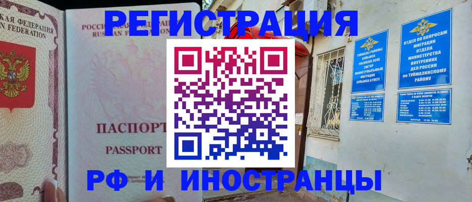 временная регистрация для школы в Ахтубинске